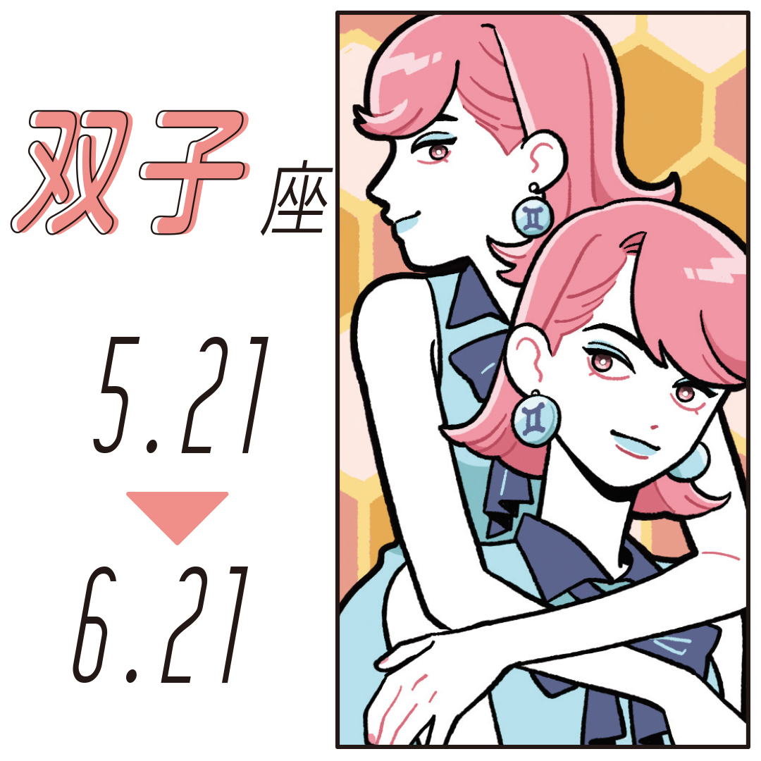 新年度スタート占い双子座 5月21日~6月21日