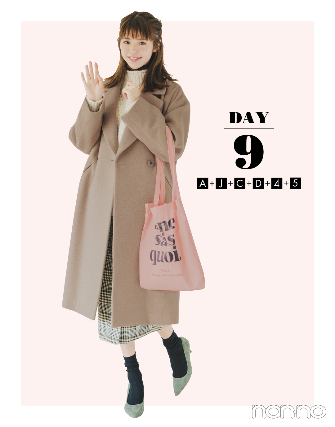 クリスマスまでに彼ができる!? 鈴木ゆうかの冬モテコーデたっぷり!【恋の駆け引き着回しday6-10】_1_5