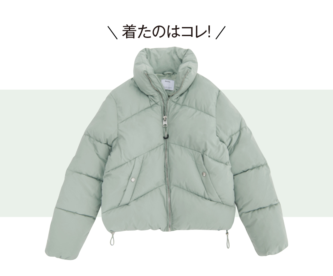 \着たのはコレ!/