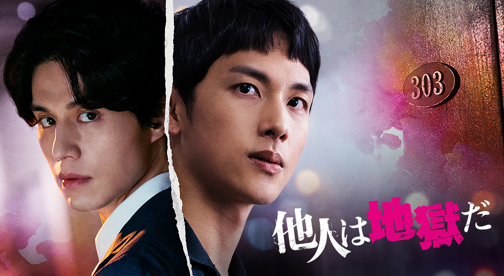 イム・シワン×イ・ドンウク初共演韓国ドラマ『他人は地獄だ』