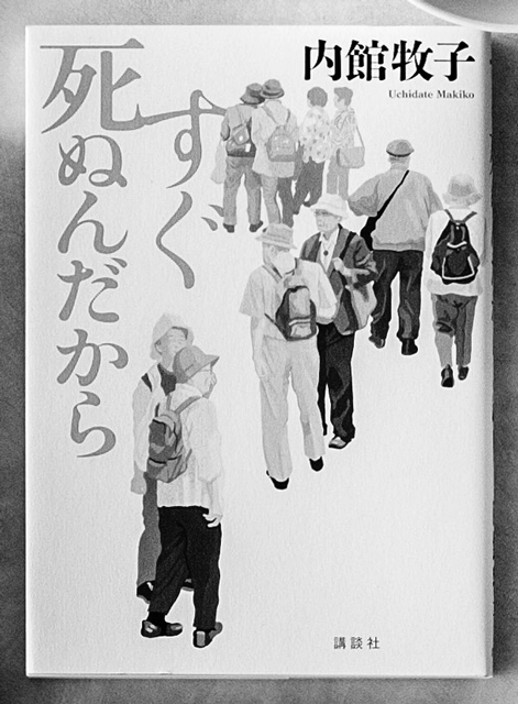 内館牧子