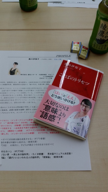 『妻トリ』の著者・伊保子先生の講演会へ_1_2