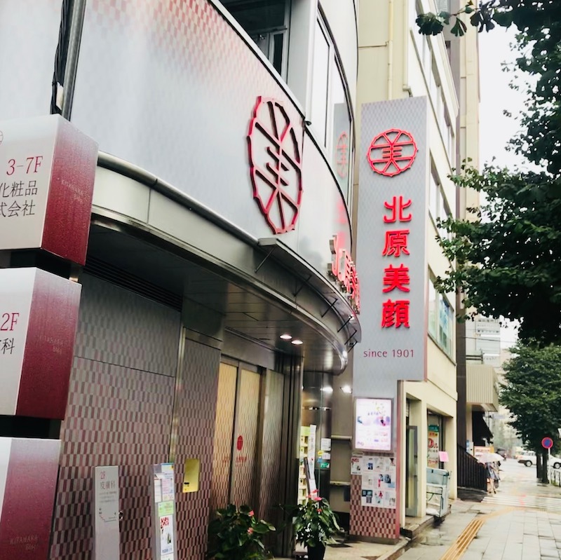 北原美顔