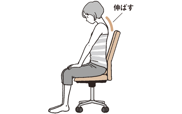 背中を伸ばす