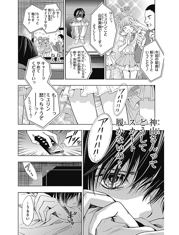 さよならミニスカート 試し読み22