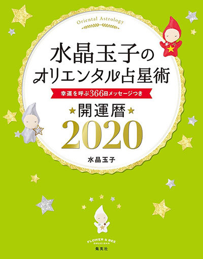 【参加者募集!】激動の2020年を大予測!「水晶玉子の開運HAPPYパーティー」10月5日(土)開催決定!_1_2
