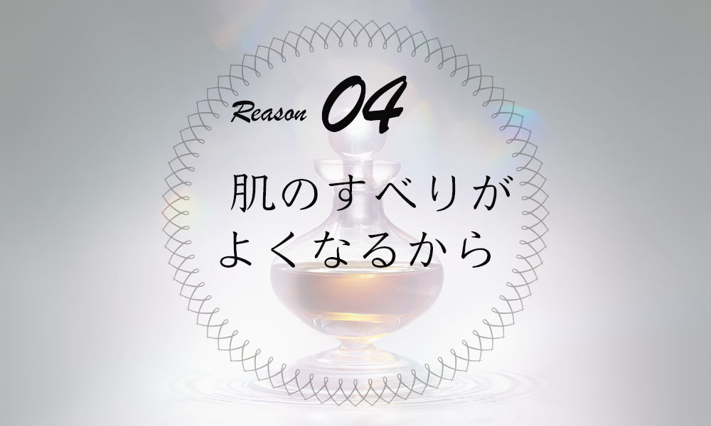 オイル美容のメリット4
