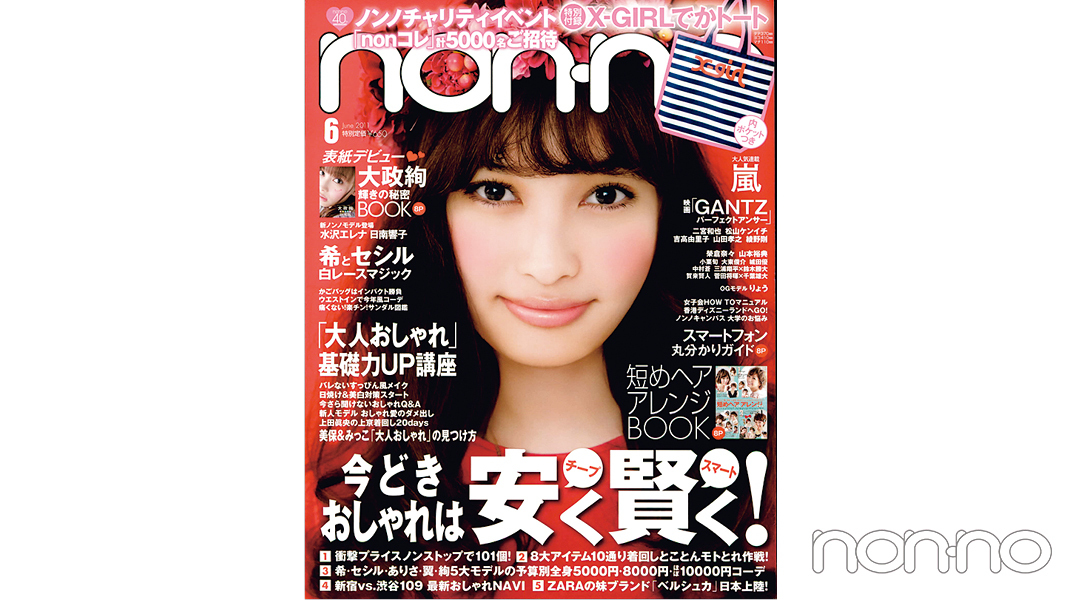 2011年6月号の表紙は大政絢さん