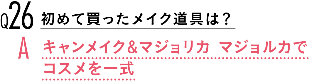 【渡邉理佐100問100答】メイク編♡ キレイの秘密、教えます。_1_8