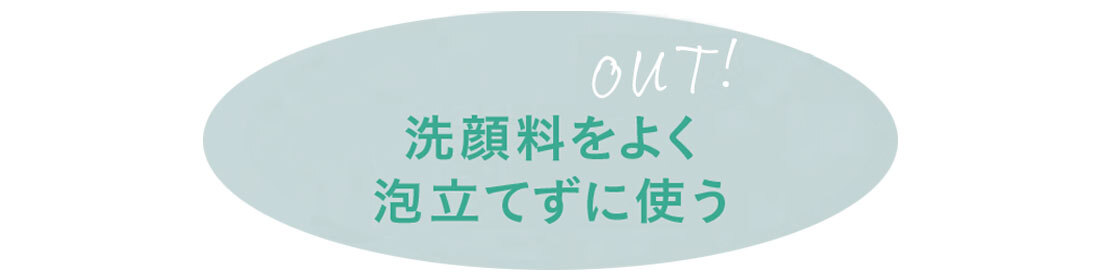 大人の洗顔1_4