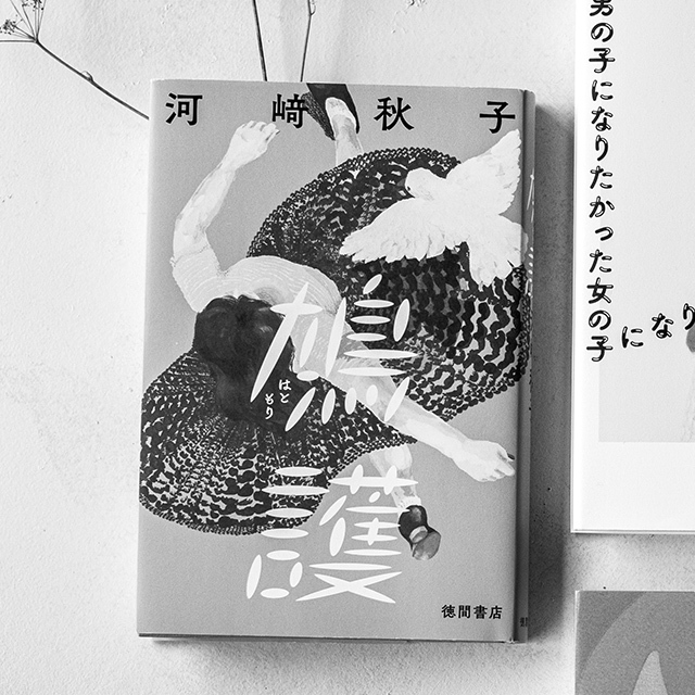 『鳩護』