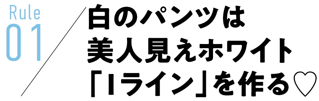 【ショートパンツコーデ】トレンド派は白を選ぶ! 大人っぽく見せるコツも伝授★_1_1