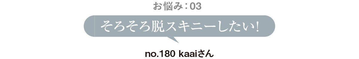 そのデニムで大丈夫!? アラフォーがいま選ぶべきデニムを徹底解説!【きれいめ派のための秋デニム総まとめ】_1_37