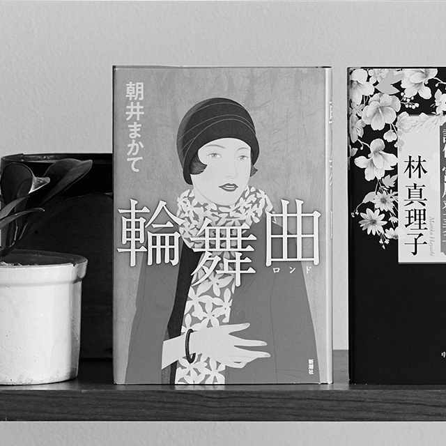 輪舞曲