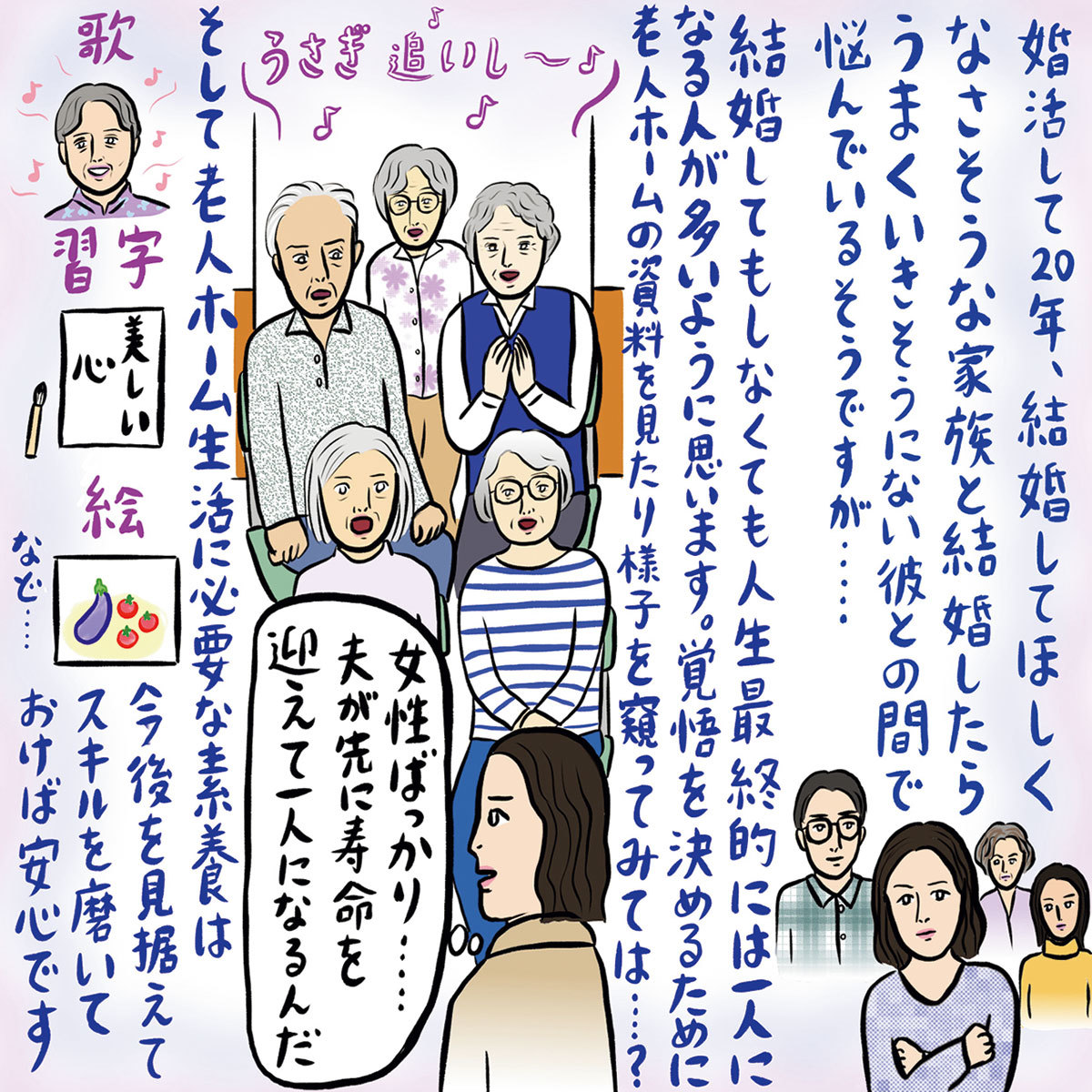 みうらじゅんさんと辛酸なめ子お悩み相談_結婚したいかわからない