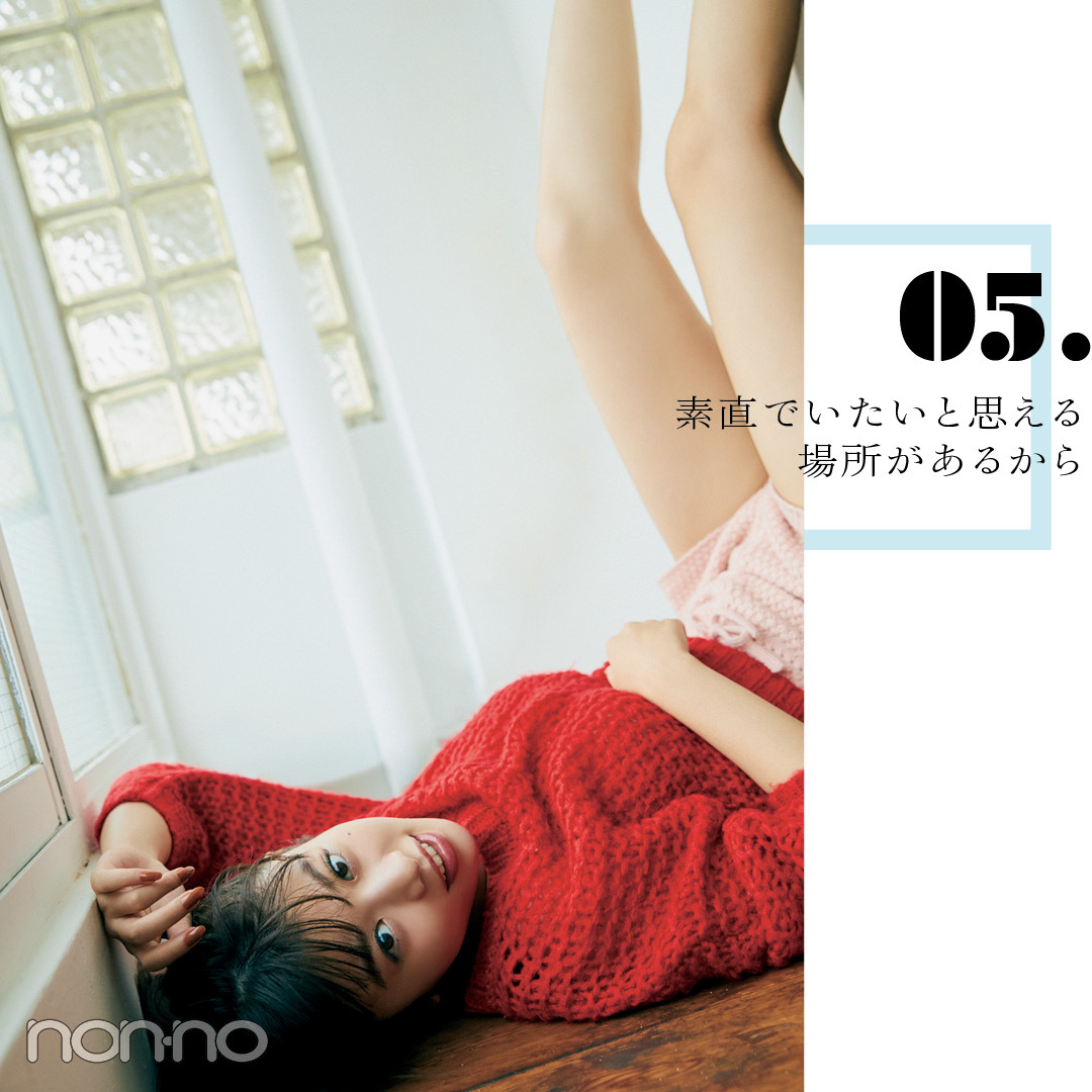 05. 素直でいたいと思える場所があるから
