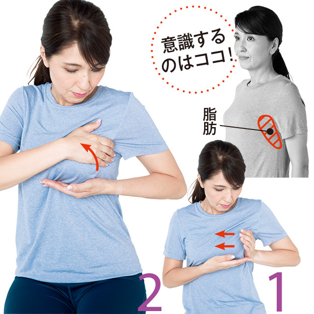 流れる、たれる、はみ出す乳をストップ! 美乳エクササイズ3【50代のお悩み・上向き美乳】_3_1
