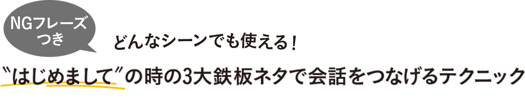 会話が続かない&人見知りを克服! 初対面で会話が続く話し方テク①お天気編_1_1