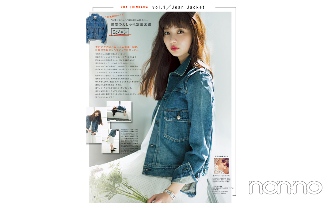 連載優愛のおしゃれ定番図鑑の誌面