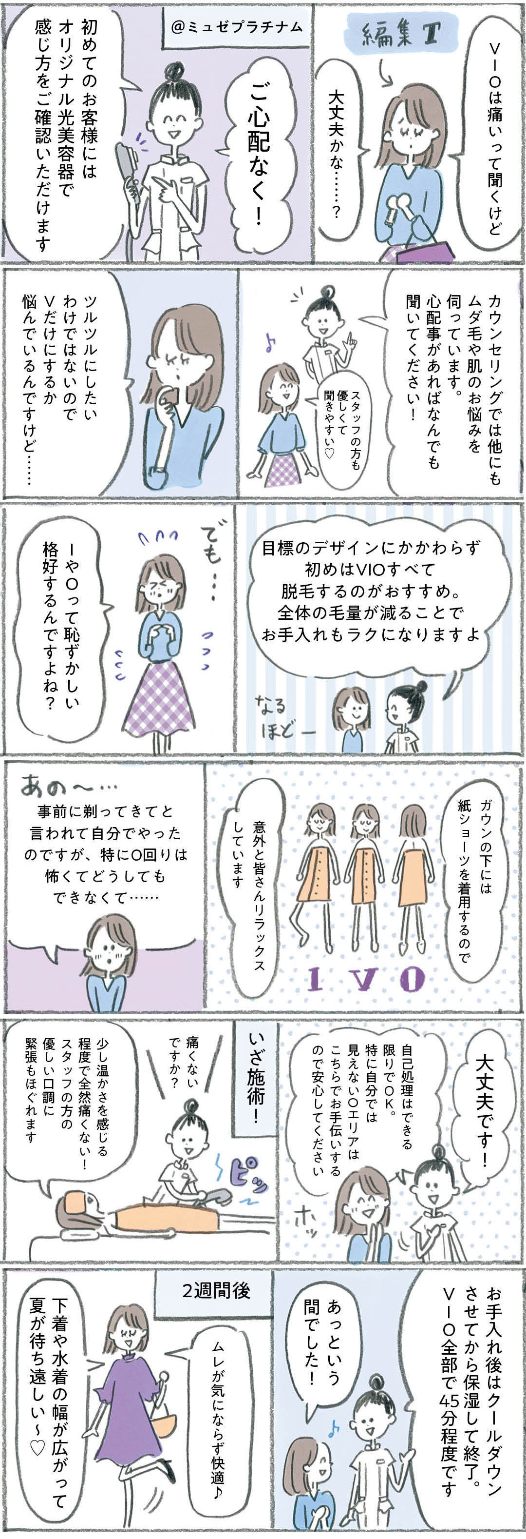 Vio脱毛って実際どう 痛みは 時間は 値段は 編集tが体当たり取材 Non No Web ファッション 美容 モデル情報を毎日お届け Vio脱毛って実際どう 痛みは 時間は 値段は 編集tが体当たり取材 Non No Web ファッション 美容 モデル情報を毎日お届け