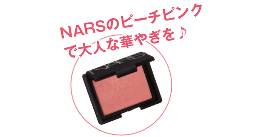 可愛らしい印象はNARSのチークで★non-noカワイイ選抜No.25中村みさきさん_1_2