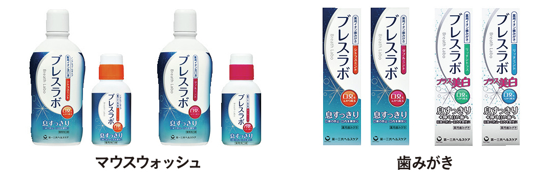 アラフォー世代なら選びたい製薬会社の自信作 今こそ始めよう “息エチケット”習慣_1_5