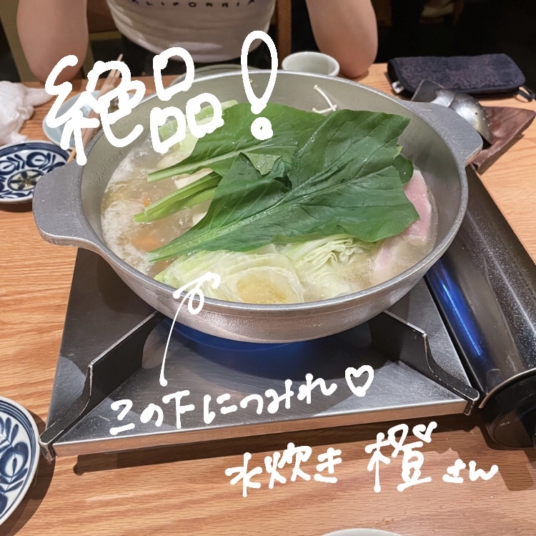 水炊きを食べているところの一枚。たっぷりお野菜と鶏でヘルシー!?絶品でした…。(水炊き 橙さん)