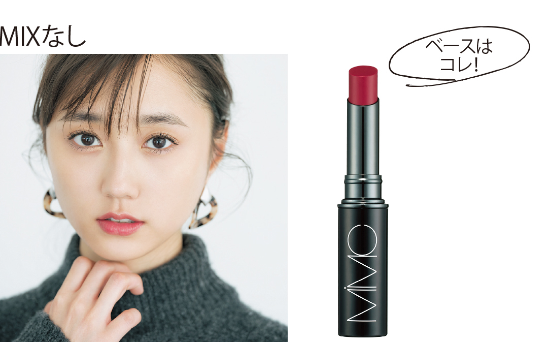鈴木友菜が実践♡ 秋リップは2色を混ぜてイメチェンするのがトレンド!_1_1