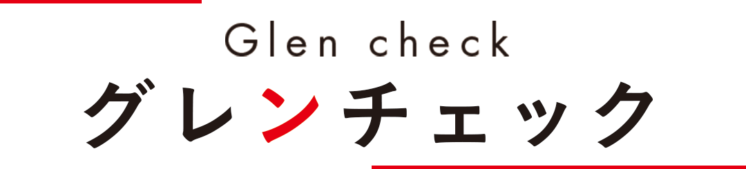 Glen check グレンチェック