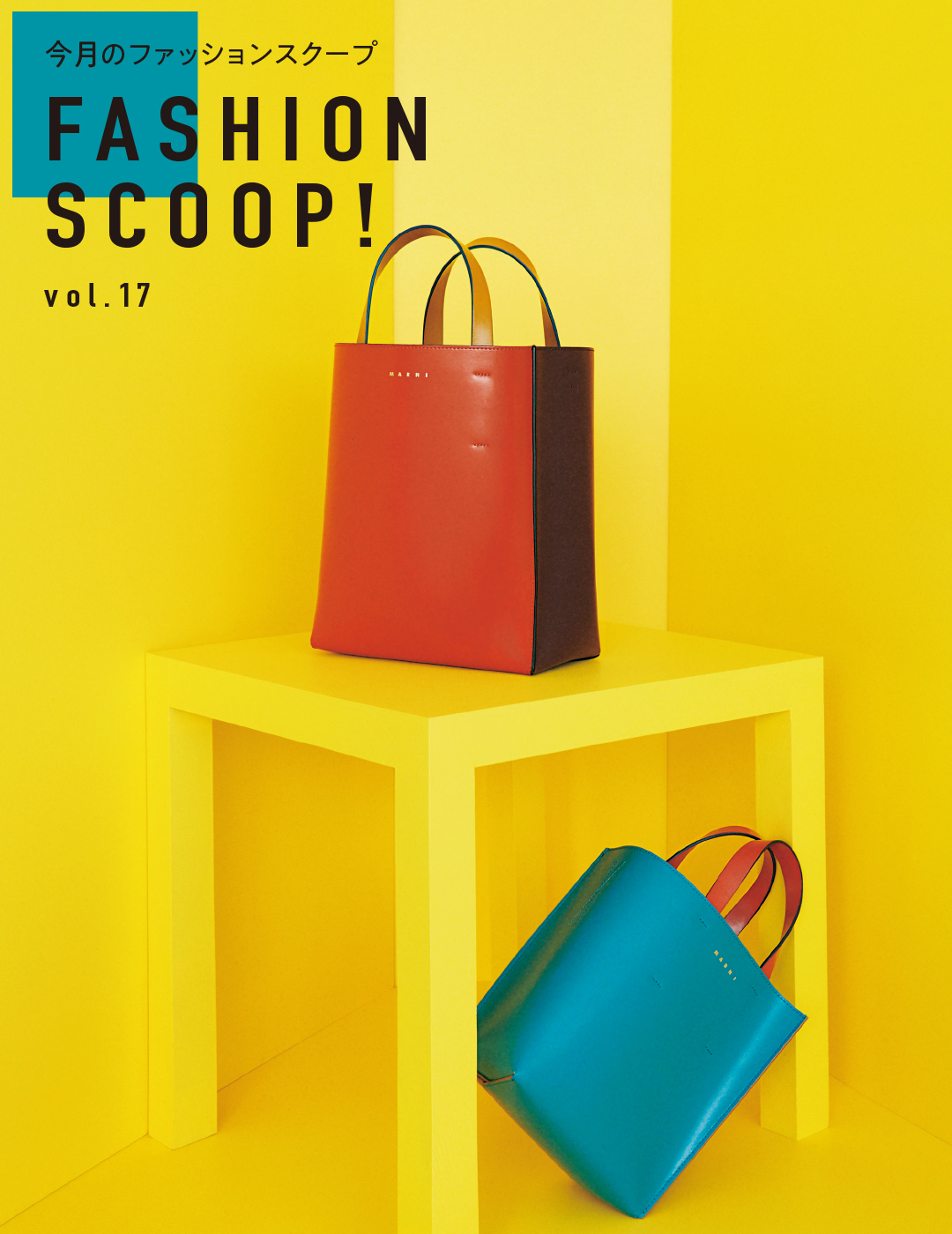 今月のファッションスクープ FASHION SCOOP! vol.17