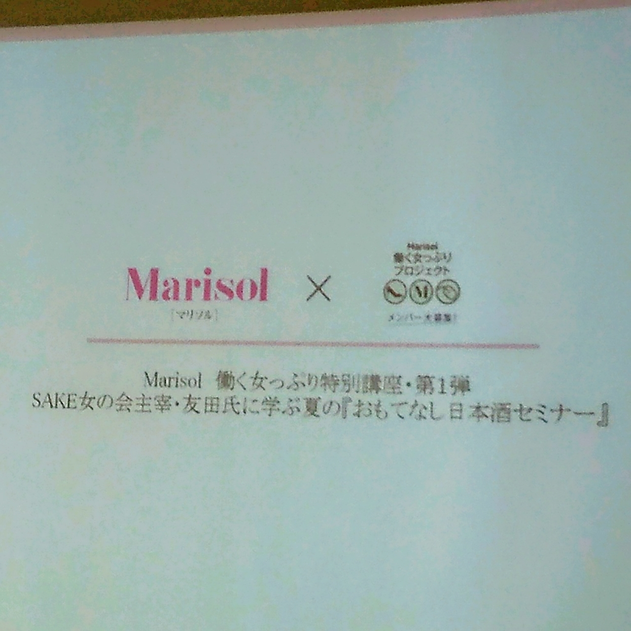 夏のおもてなし日本酒セミナー_1_1
