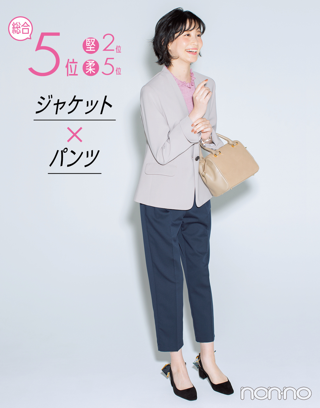 総合5位 ジャケット×パンツ