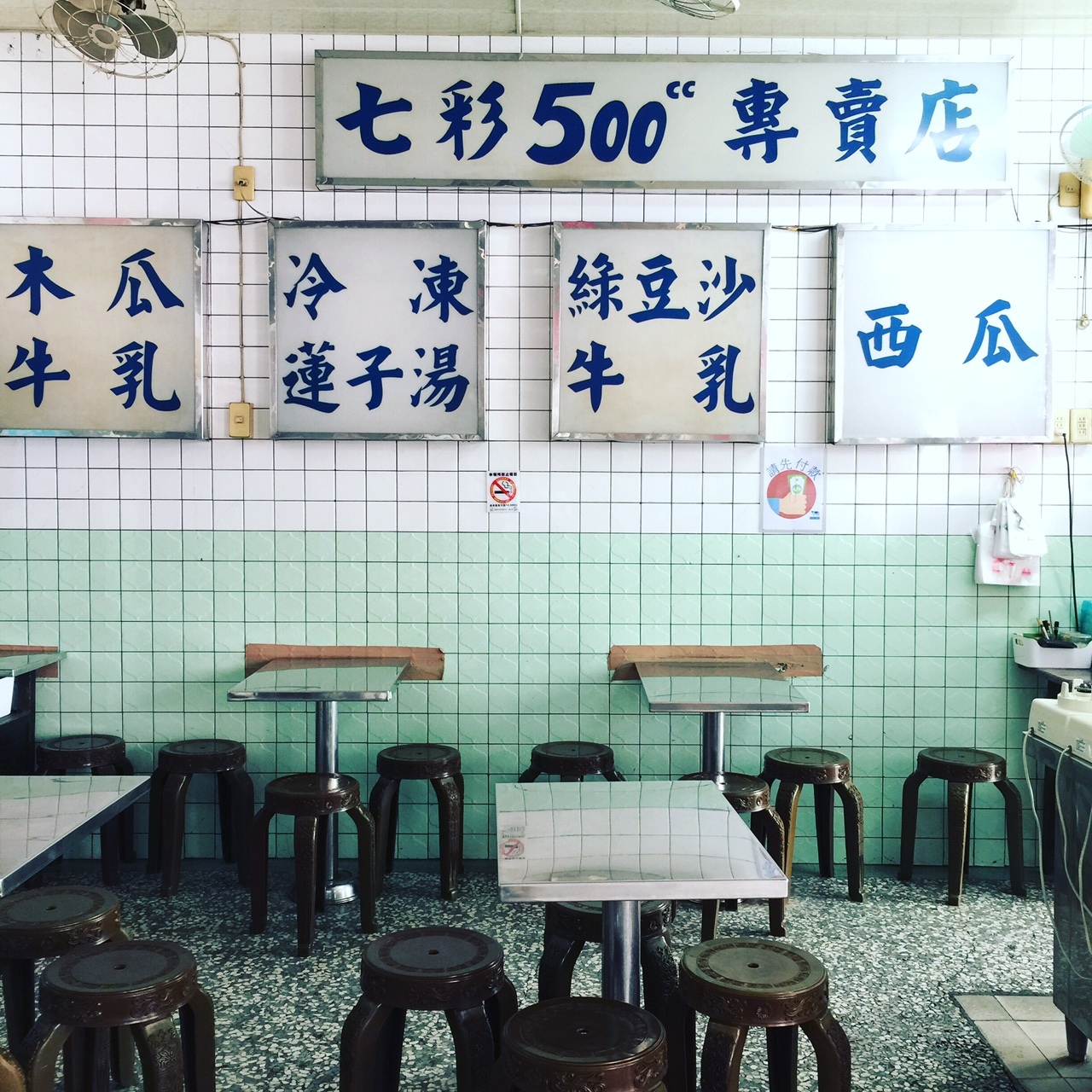 七彩冰果店