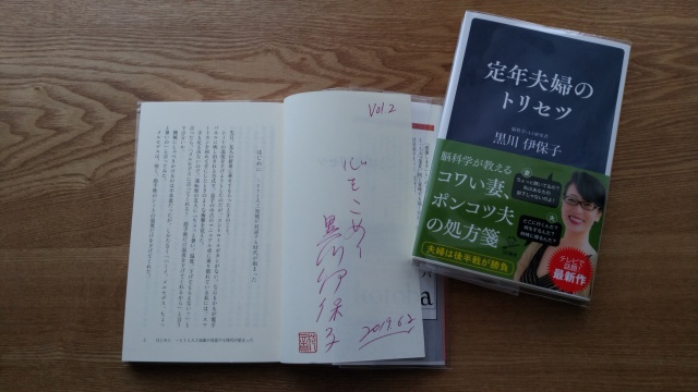 『妻トリ』の著者・伊保子先生の講演会へ_1_3