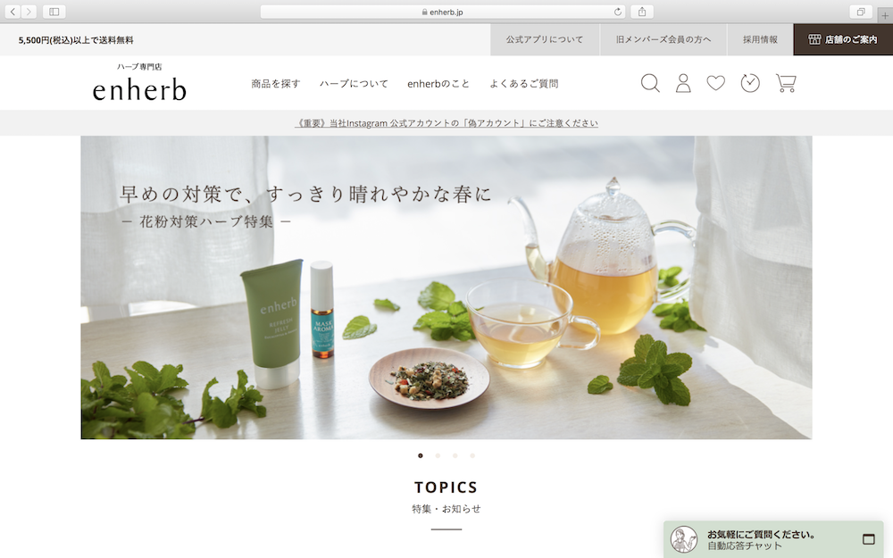 enherb ウェブサイト