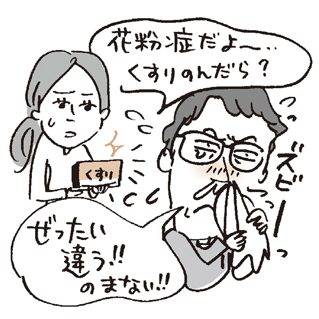 夫の「がんこオヤジ化」エピソード2