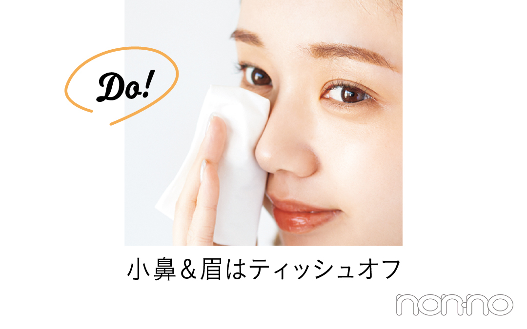 Do! 小鼻&眉はティッシュオフ
