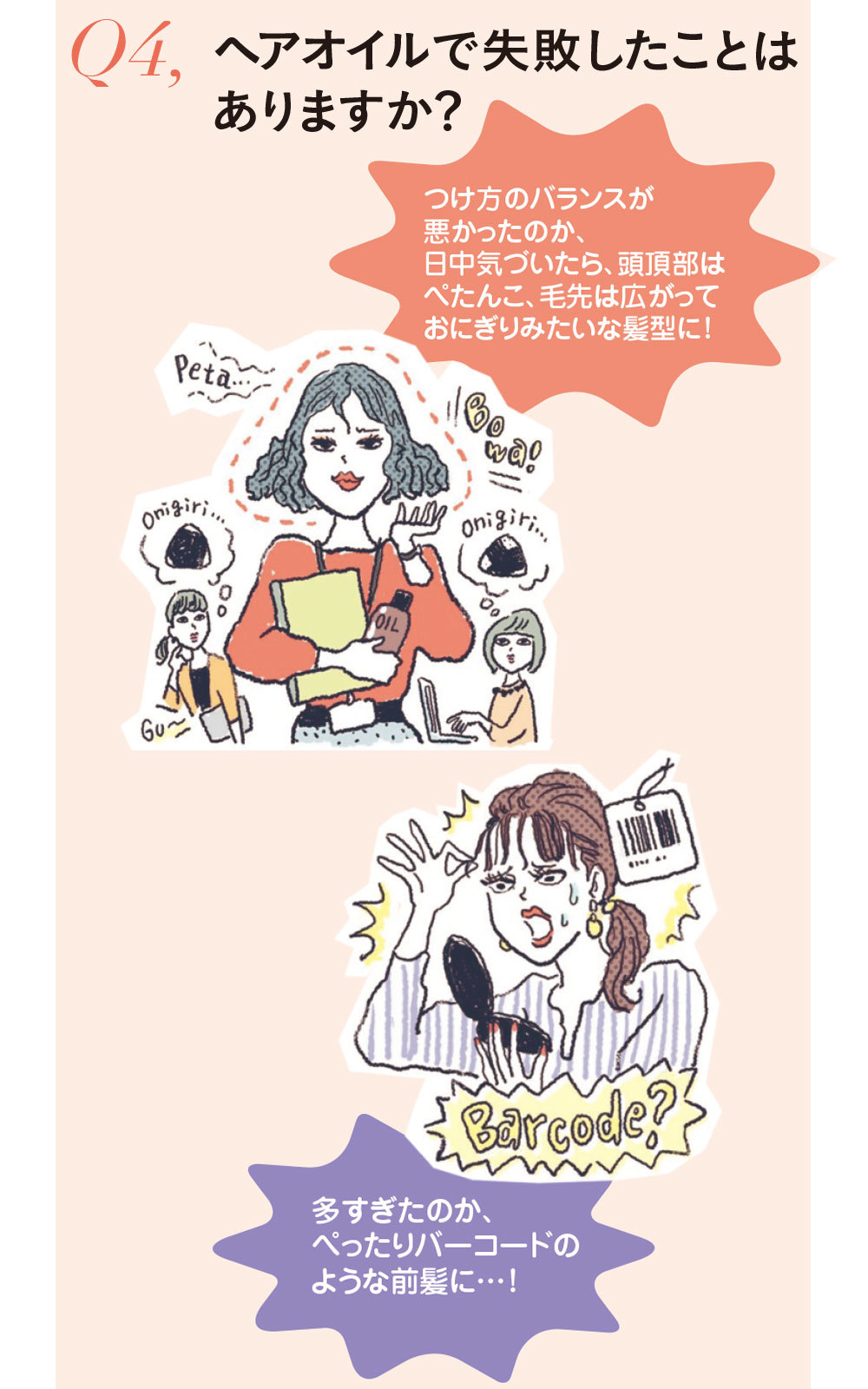 ヘアオイルの悩み4
