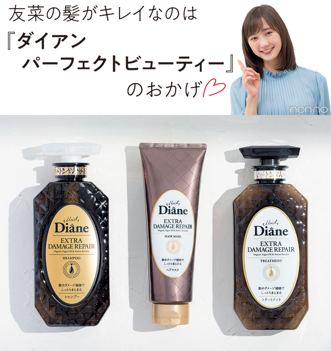 ダイアン パーフェクトビューティ