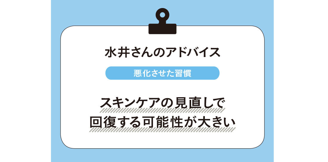 アラフォーに増えています!もしかして私、“大人のゆらぎ肌”デビューかも!?_1_9