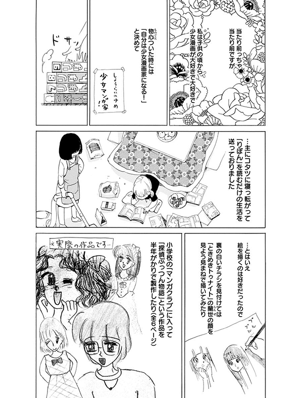 かくかくしかじか 漫画試し読み3