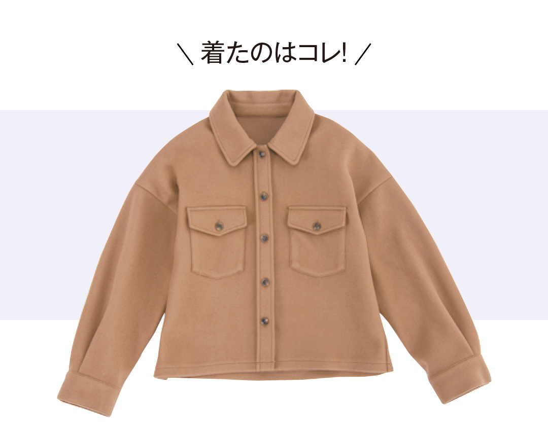 \着たのはコレ!/
