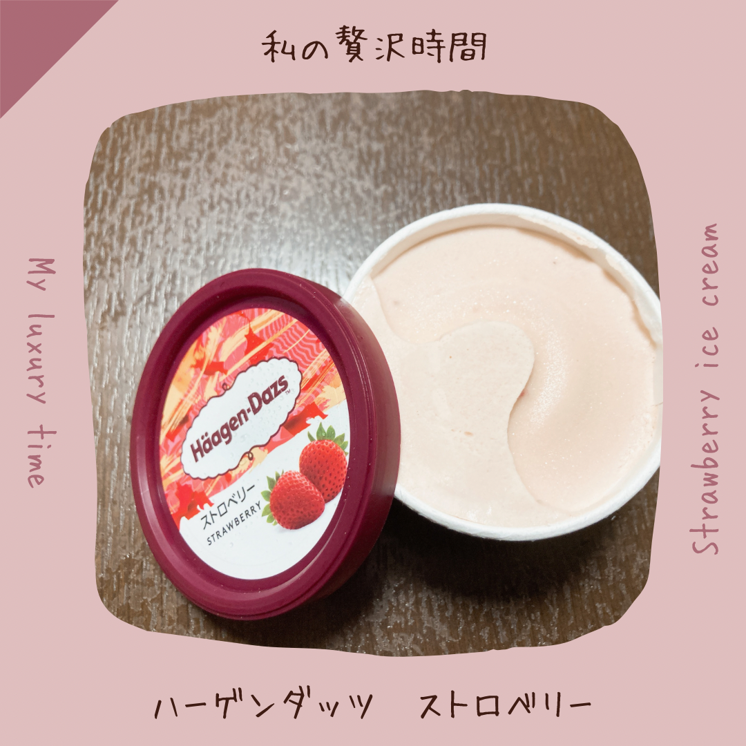 【プチ贅沢】多忙大学生の贅沢時間
