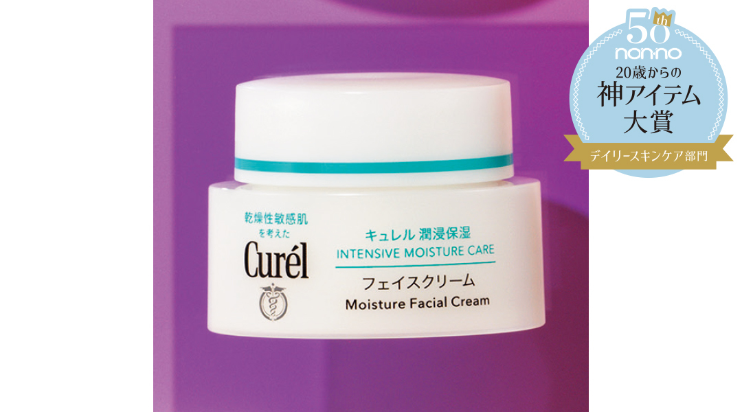 花王 キュレル 潤浸保湿 フェイスクリーム