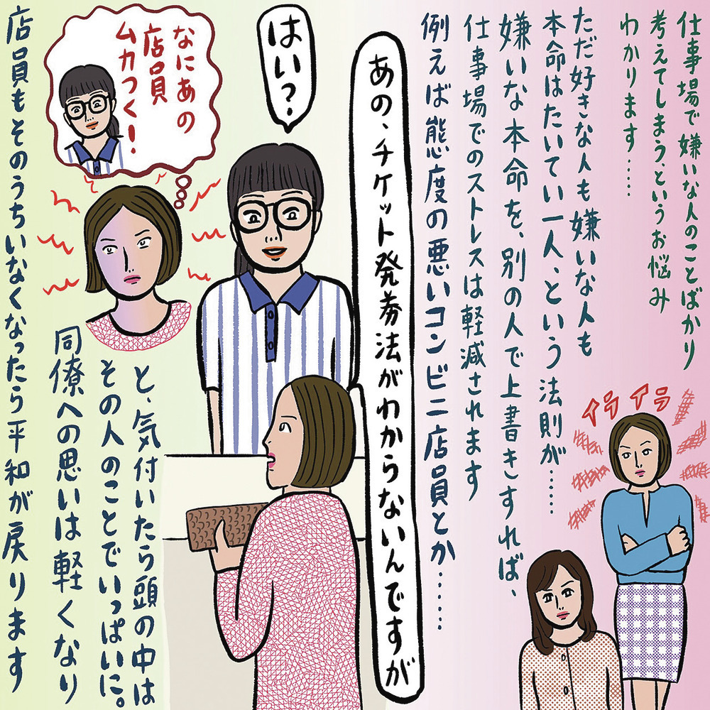 職場にいる嫌いな人のことばかり考えてしまいます 40代お悩み相談 Happy Plus ハピプラ