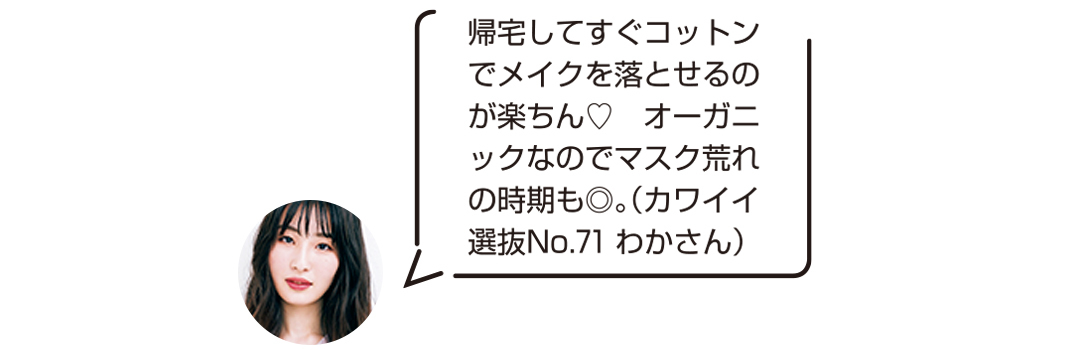 カモミール由来のミセラーウォーターでゆらぎ肌にアプローチ♡ つる肌ケア習慣始めよう!【フランス発のイヴ・ロシェが私たちの新定番! Vol.2】_1_5