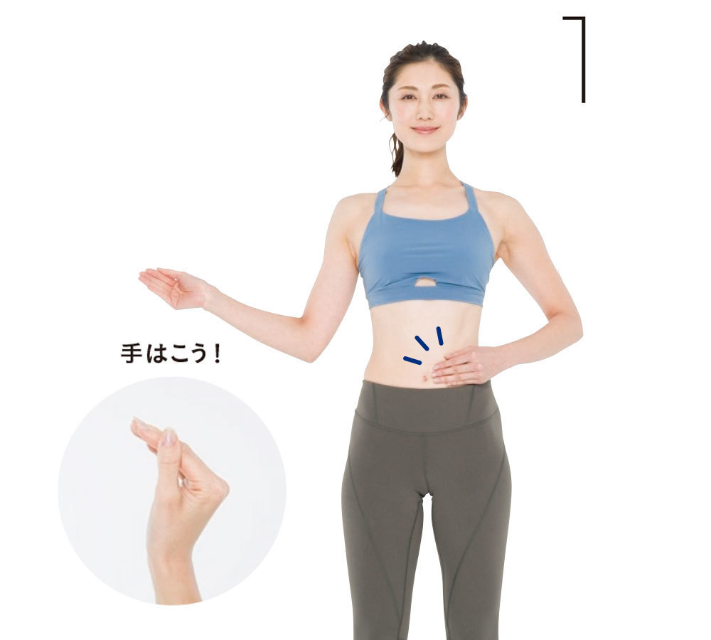 山型の手で、おなかをたたく