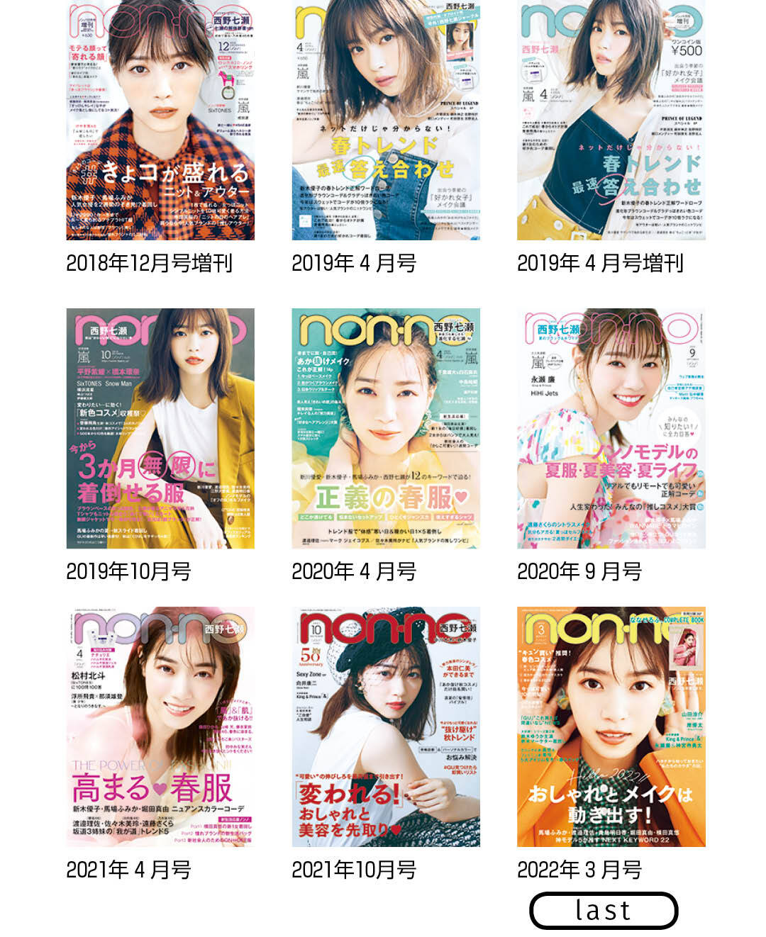 西野七瀬卒業SP表紙カット1-4