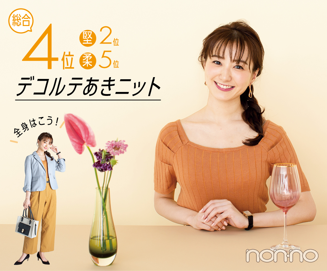 総合4位 デコルテあきニット