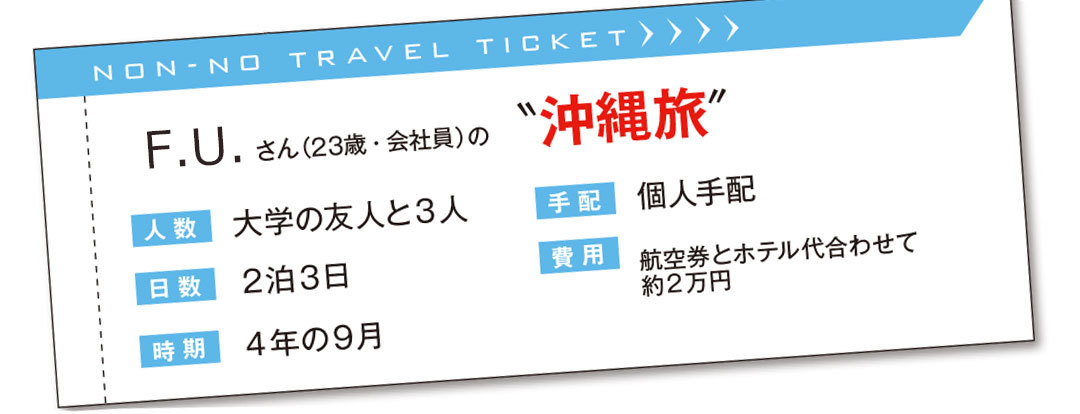 夏に行くのもアリ! 今どき卒業旅行 in 沖縄★先輩の「やってよかった」体験談_1_1